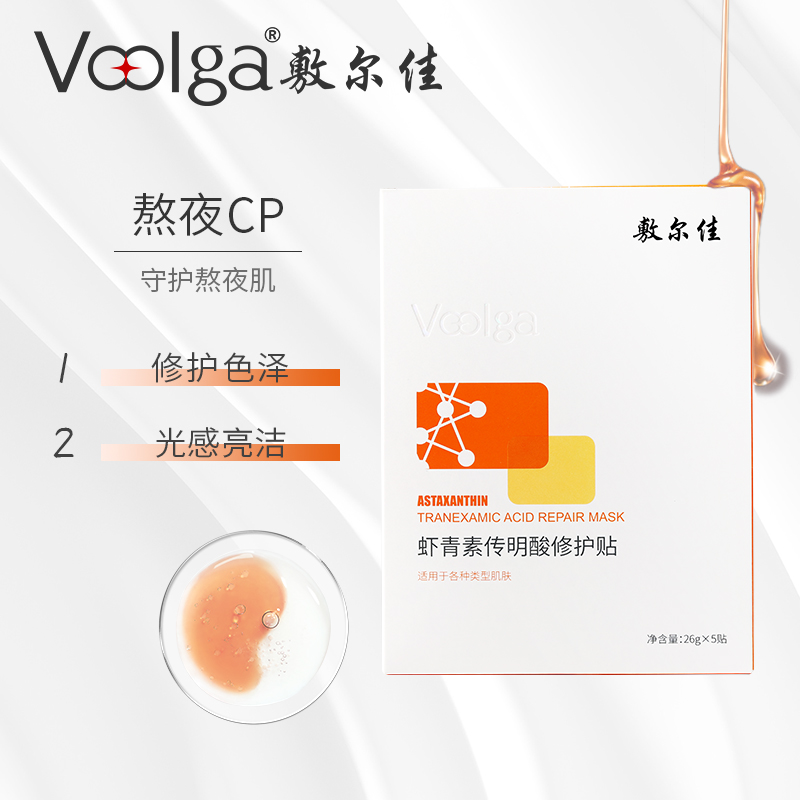 敷尔佳灯泡膜虾青素传明酸修护贴修护色泽面膜女2片