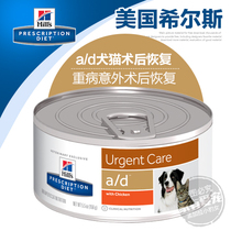 Hills a d dog cat ad canned post surgery recovery nutrition pregnant cat kitten 156g per Can original Fidelity