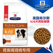 Hills Hills Hills K D kd kidney disease kidney failure dog food dog food 6 5KG spot