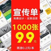 The leaflet printing free design and production a4a5 double-sided advertising color page DM single page small batch poster customized triple fold company picture book printing customized enterprise brochure manual printing