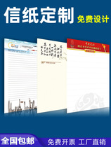 Stationery paper customized printing logo letter paper envelope head-up paper printing l customized manuscript paper customized small red note A4 paper document paper Government customized School village committee letterhead meeting paper A5