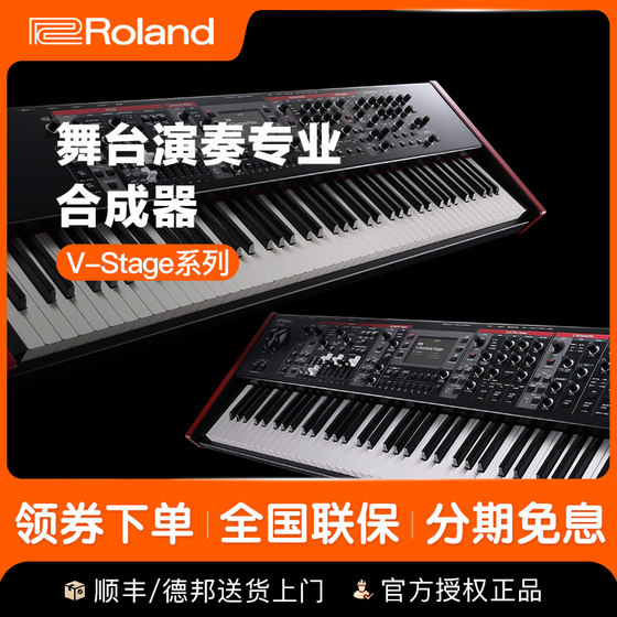 Roland Electronic Synthesizer V-Stage 76/88 Key Professional Full-Binding Stage Electric Piano Organ Retro
Roland Electronic Synthesizer V-Stage 76/88 Key Professional Full-Binding Stage Electric Piano Organ Retro
