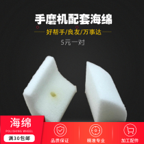 Hand mill accessories grinding wheel water retaining sponge edge grinding machine absorbent sponge hand mill sponge