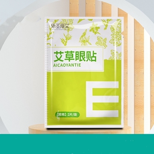 艾草蒸汽眼罩热敷缓解疲劳睡眠用舒缓冰敷眼贴青少年成人护眼冷敷