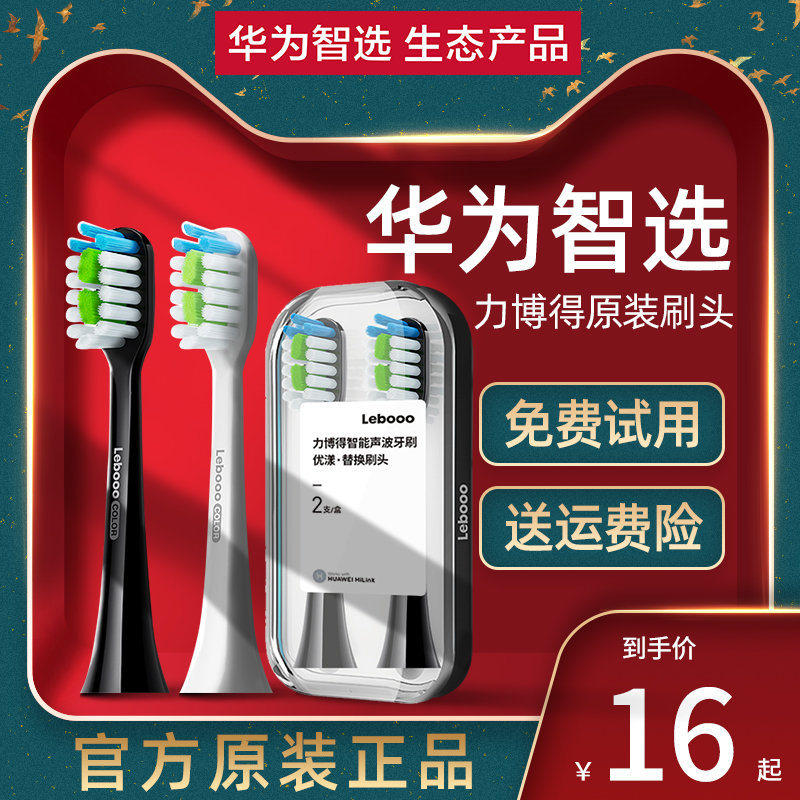 Huawei mentally electreally Bogot electric toothbrush brushed headpower Beaued with original fit replacement head universal leboo