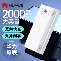 Huawei charging treasure original 20000 mA 18W mobile power ultra-thin portable fast charging large capacity custom gift