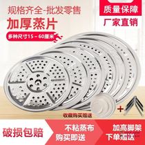 Thickened steaming cover water mesh stainless steel steaming drawer steamer steaming piece steaming rice grate steamer rice cooker gasket