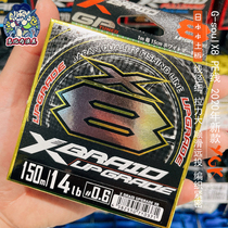 Japan original imported YGK G-soul X8 smooth 8-strand braided line Ape line 150 m 200 rice fishing line