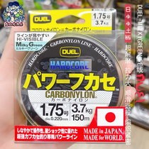 Japan DUEL DUEL HARDCORE imports of the main line semi-floating water carbon nylon line sea fishing line 150 meters