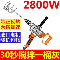 Germany imported ash mixing machine high-power aircraft drilling putty mixer paint powder ash drilling electric power tools