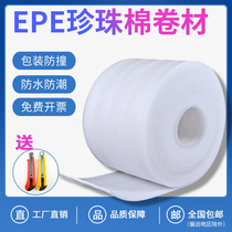 EPE Pearl cotton roll coated bubble film anti-drop shockproof foam pad shock-absorbing foam board express packaging anti-drop