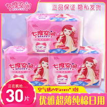 Seven-degree space sanitary napkin daily elegant silk soft ultra-thin cotton breathable aunt towel 3 packs of 30 pieces