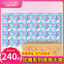 Seven-degree space sanitary napkin elegant series cotton soft aunt towel night ultra-thin breathable 24 packs full box