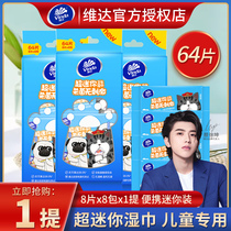 Vader wipes ultra mini sanitary cleaning wipes paper sterilization non-irritating children's small bag wipes portable specials