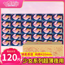 Seven-degree space sanitary napkin sweet sleep 420mm cotton surface QSC6904 lengthened night 30 packs whole box batch