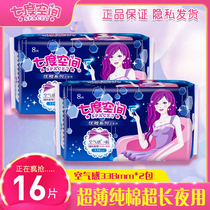Seven-degree space aunt towel night 338mm elegant series lengthened silk soft ultra-thin 2 packs of 16 sanitary napkins
