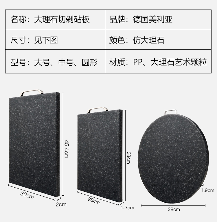 名称:大理石切剁砧板品牌:德国美利亚尺寸:见下图颜色:仿大理石型号:大号、中号、圆形材质:PP、大理石艺术颗粒30cm-推好价 | 品质生活 精选好价