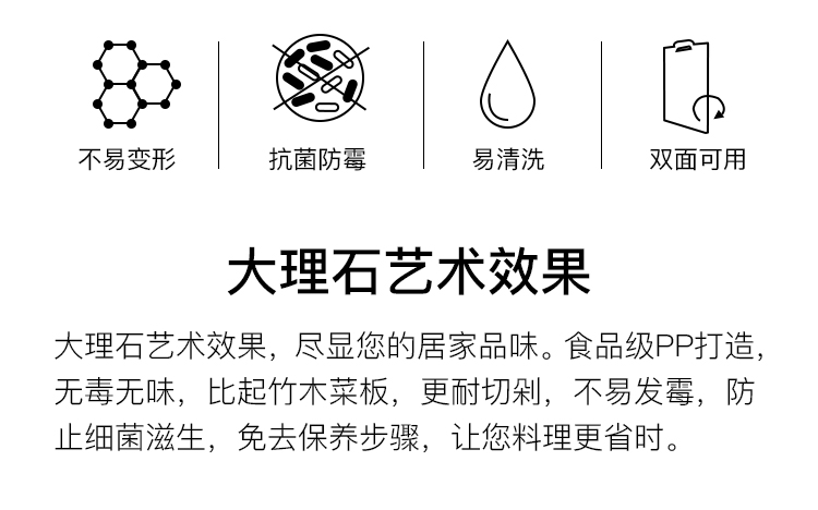 不易变形抗菌防霉易清洗双面可用大理石艺术效果大理石艺术效果,尽显您的居家品味。食品级PP打造,无毒无味,比起竹木菜板,更耐切剁,不易发霉,防止细菌滋生,免去保养步骤,让您料理更省时-推好价 | 品质生活 精选好价