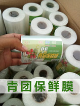外卖防漏包装食品PE保鲜膜窄条包青团膜清明果子青团专用保鲜膜