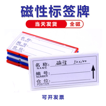 Magnetic label full magnetic warehouse sign soft magnet material card shelf inventory card storage card warehouse location card