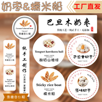 糯米船贴纸焦糖杏仁黑糖芝麻扁桃仁小叶帆船酥手工制作包装标签