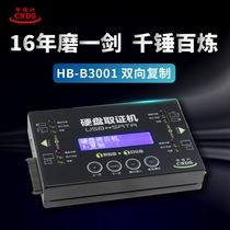 Hua JIAXINGHB-B3001 Intelligent hard disk duplicator USB SATA MSATA M 2 Integrated duplicator