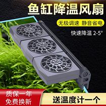 Fish tank cooling deaper fish tank cooling fan fish tank cooling freezer small water race fish tank fan refrigeration loose
