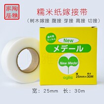 Grafting with bud grafted glutinous rice paper abdominal grafted plants special grafting with fruit trees special film rose trees