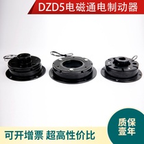 Factory special 24V dry single piece energized electromagnetic brake brake DZD5-5 10 20 40 80