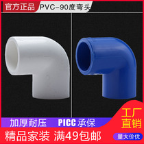 Liansu pvc elbow 90 degree water supply pipe fittings plastic right angle elbow 20 25 32 40 50 63 pipe joint