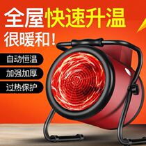 Industrial Warm Blower Warmer Home Energy Saving High Power Heat Blower Small Steel Gun Speed Heat Provincial Electric Heater Large Area