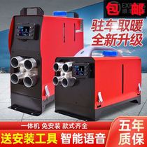 Diesel heating parking heater 12V24V truck diesel heater electric vehicle fuel household non-installation all-in-one machine