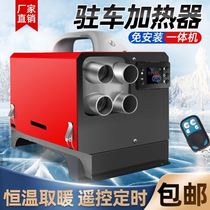 Diesel warm parking fuel heater 24V12V high-power truck electric vehicle free of installation car diesel heater