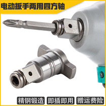 Versatile versatile multifunction output shaft conversion head hexagonal screwdriver for versatile electric wrench double use