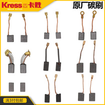 Kwon power tool original loading carbon brush hand electric drill angle mill cutting machine water drilling electric circular saw electric hammer electric pick carbon brush