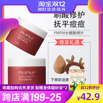 pmpm salicylic acid cotton tablets acne dracorn Dragonblood brush acid to close the mouth to blackhead acne desalination acne clean wet compress