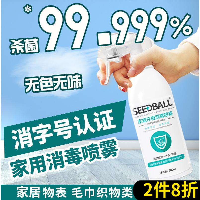 wash depot disinfectant air clothes disinfecting spray household indoor sterilization and disinfection baby and children bed linen washing