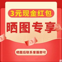 (5 pictures 10s video) Take screenshots and contact customer service to receive a coupon of 3 yuan in red envelopes each ID is limited to one time