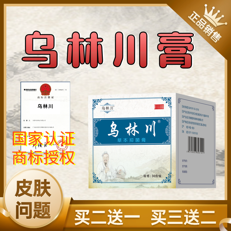 Urinchuan paste Liu's skin Ma's official skin official web centuries-old herbal selfie 3 Fat 5