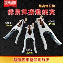 Welding machine ground wire clamp lapped iron thickened ground wire pliers 300A500A800A copper welding wire ground clamp electric welding pliers