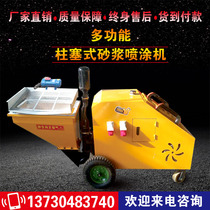 Cement mortar spraying machine Spraying machine Wall machine Plastering machine Automatic large and small batch of ash machine Interior and exterior wall plastering