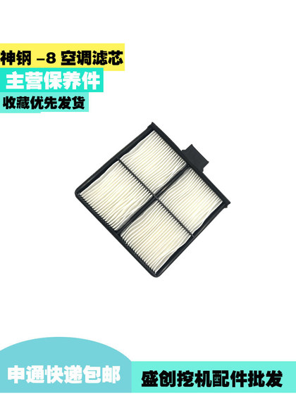 굴삭기 Shengang 75 260 250 130 140 210 200-8 Super 8 에어컨 필터 메쉬 액세서리 굴삭기 Shengang 75 260 250 130 140 210 200-8 Super 8 에어컨 필터 메쉬 액세서리