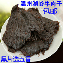 Wenzhou Specialty Snacks Huling Shredded Black Beef Jerky Five Spice Beef Roasted Slices Bucket with Gross Weight 500g