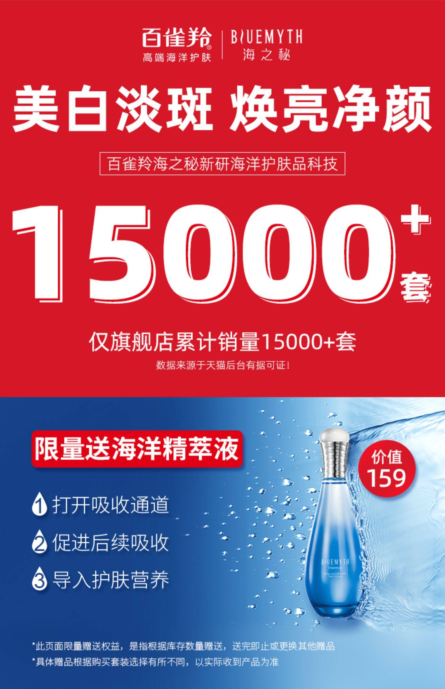 美白淡斑套装百雀羚海之秘赋活焕白护肤品套装水补水保湿正品女