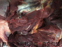 Inner Mongolia fresh horse meat raw meat edible fresh horse leg meat lean meat fitness ingredients one catty six Jin