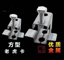 Sheet Iron Tiger Card C Steel Tube Card I Steel Beam Slot Steel Square Iron Sheet Tiger Mouth Card Cast-iron Tiger Card