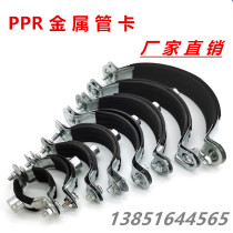 PPR metal pipe card thickened hoop Iron black plastic pipe card pipe clamp Water pipe sewer pipe fittings accessories 20