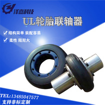UL type tire coupling Tire body Rubber tire body Tire ring coupling