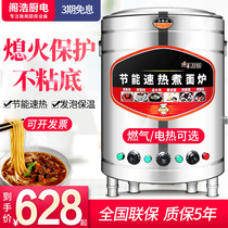 Cooker Commercial gas electric soup porridge stove spicy hot pot machine liquefied gas thickened energy-saving thermal insulation cooking noodle bucket