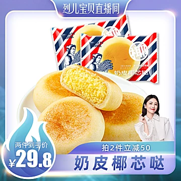 拍2件奶皮椰丝面包500g*2[10元优惠券]-寻折猪